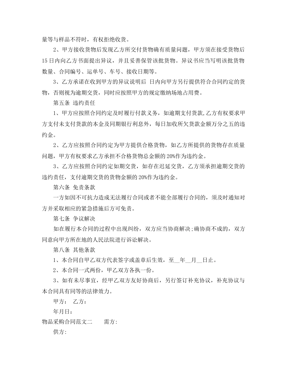物品采购合同 _第2页