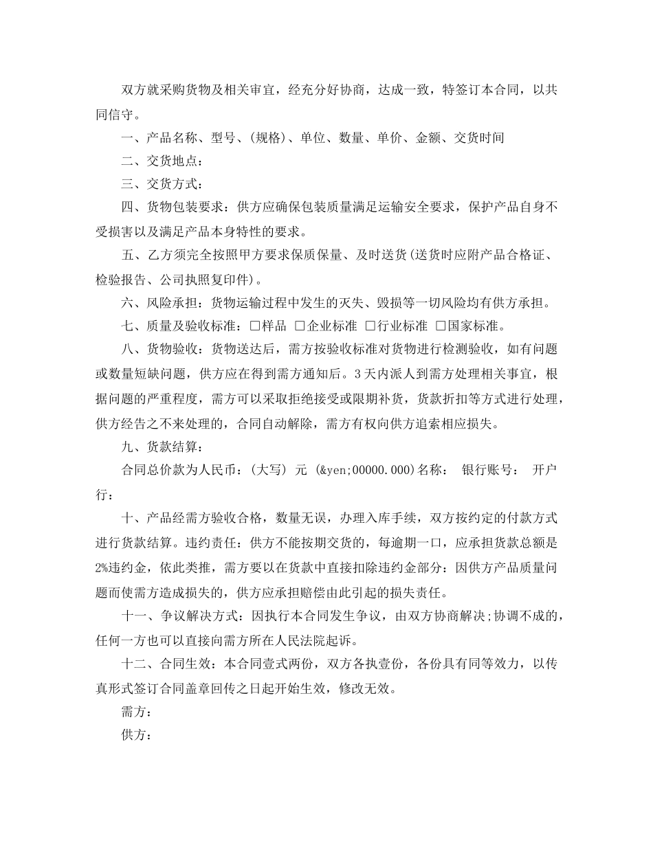 物品采购合同 _第3页