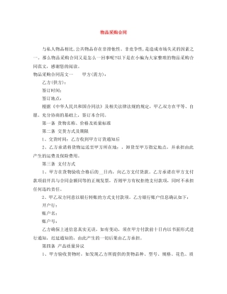 物品采购合同 