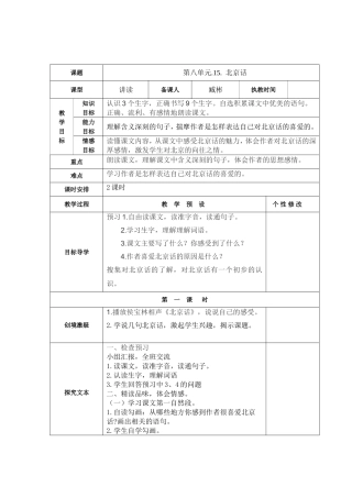 五年下《北京话》
