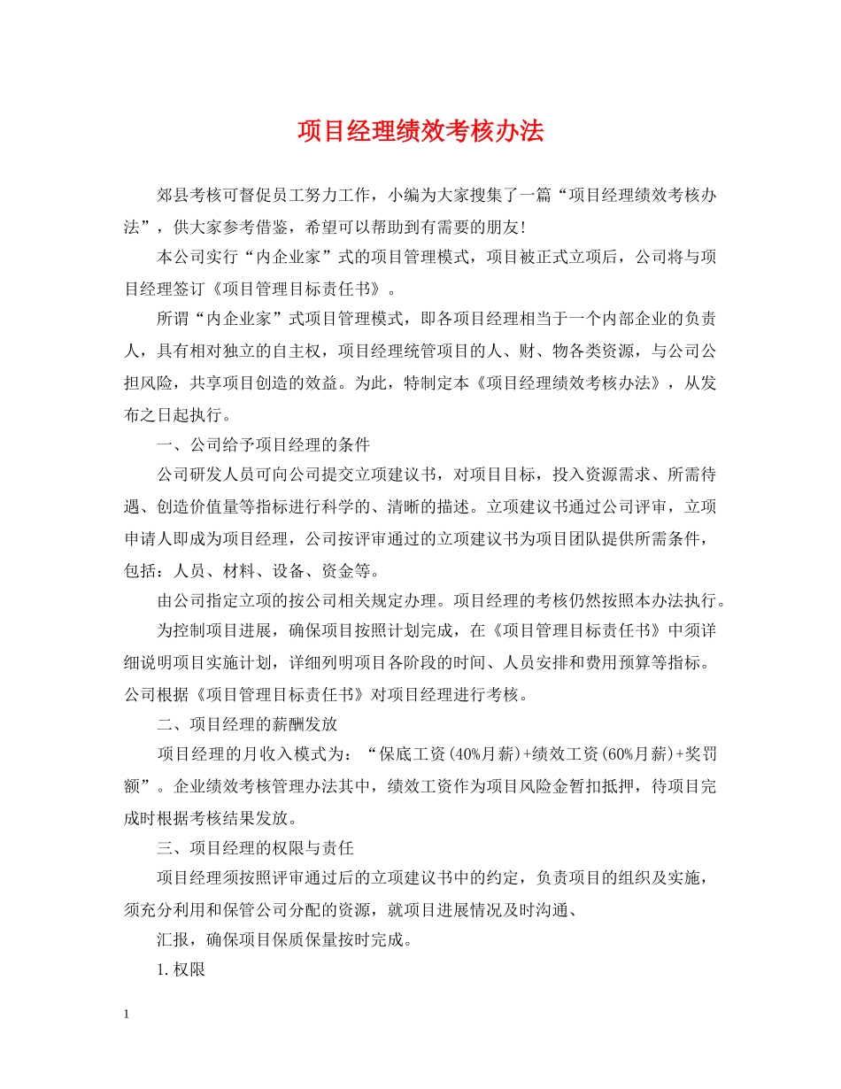 项目经理绩效考核办法 _第1页