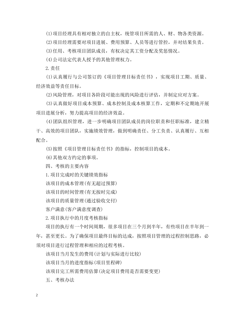 项目经理绩效考核办法 _第2页