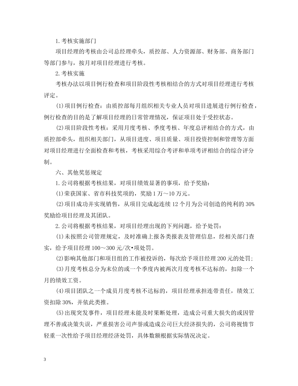 项目经理绩效考核办法 _第3页