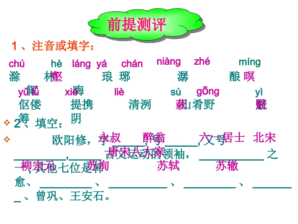 《醉翁亭记》西张村镇中心校李朋林_第2页