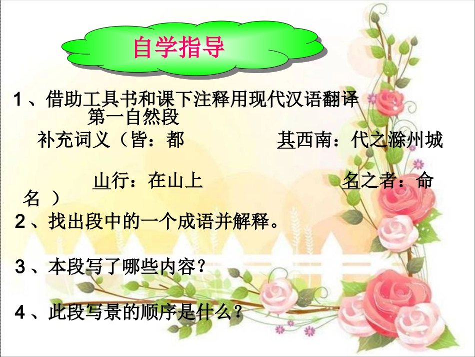 《醉翁亭记》西张村镇中心校李朋林_第3页