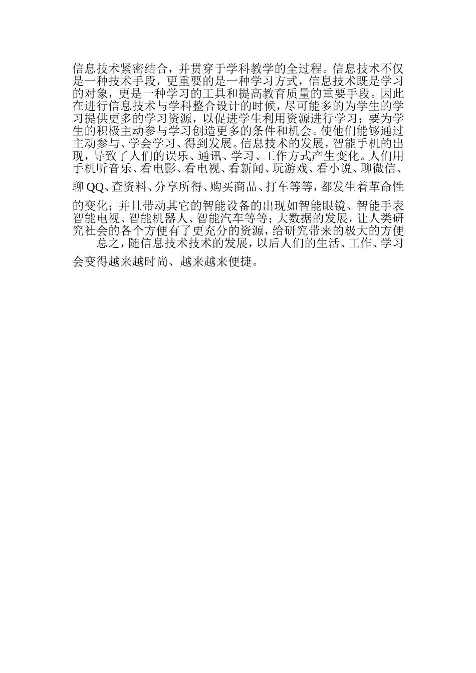 信息技术国培学习心得体会_第2页