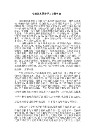信息技术国培学习心得体会