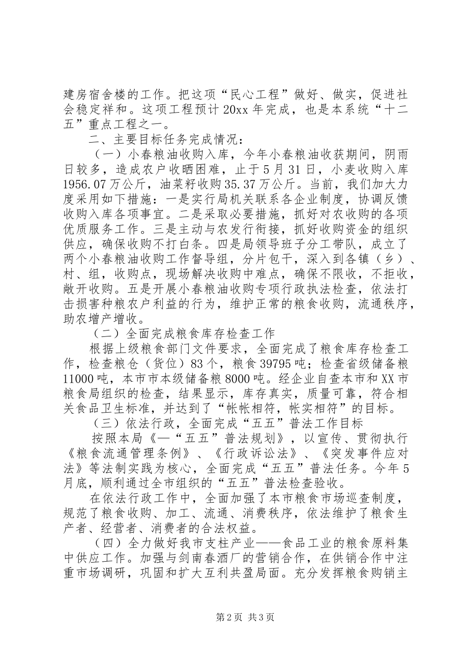 市粮食局半年工作总结 _第2页
