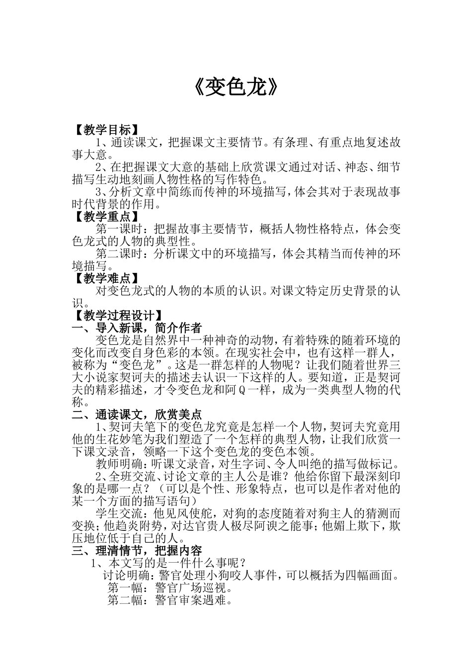 语文《变色龙》教学设计_第1页