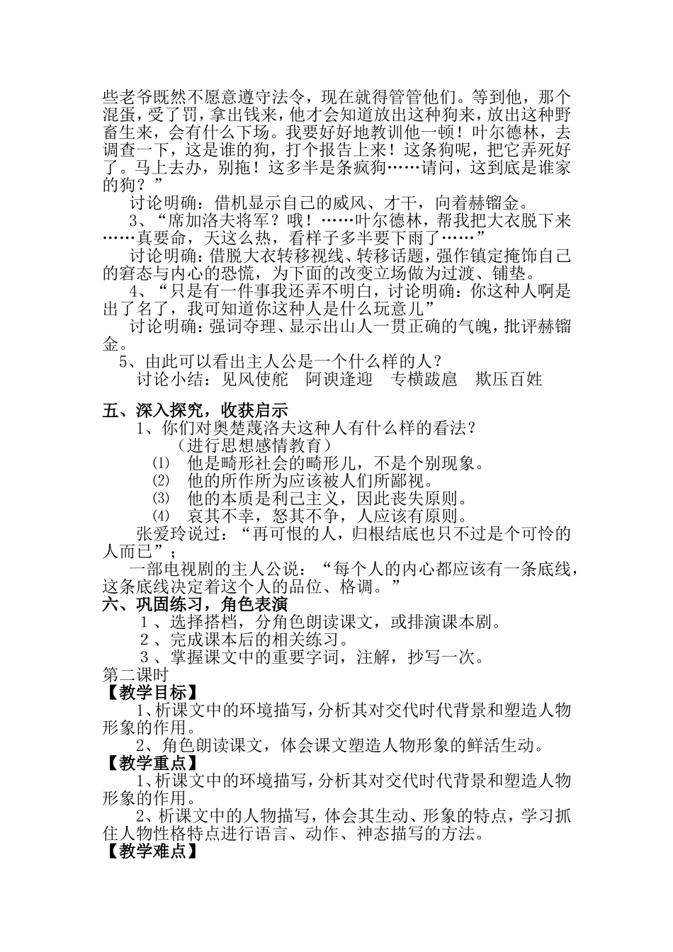 语文《变色龙》教学设计_第3页