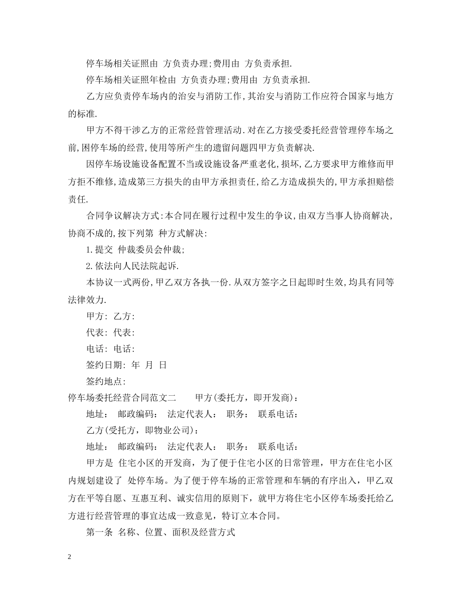 停车场委托经营合同_第2页