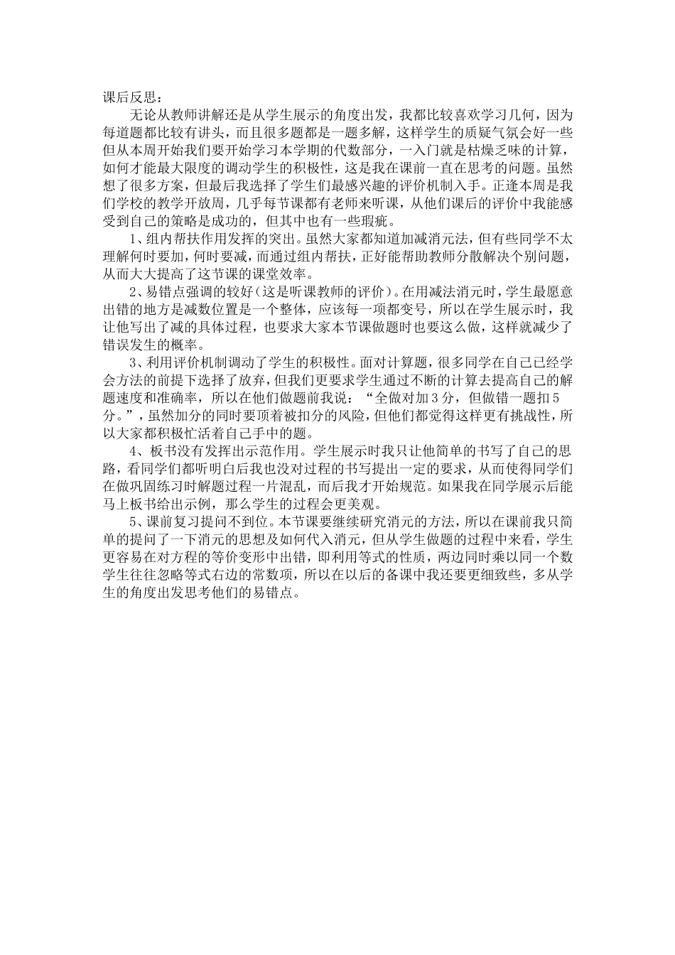 加减消元法解二元一次方程组_第2页