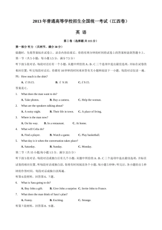 [word校对版]2013年高考真题——江西卷（英语）（含答案）