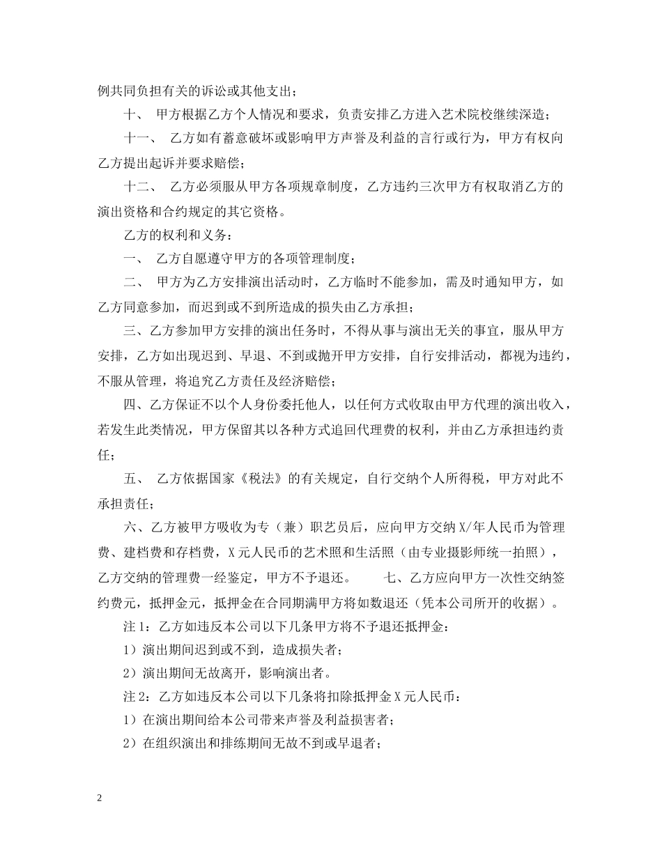 艺人签约广告合同范本 _第2页