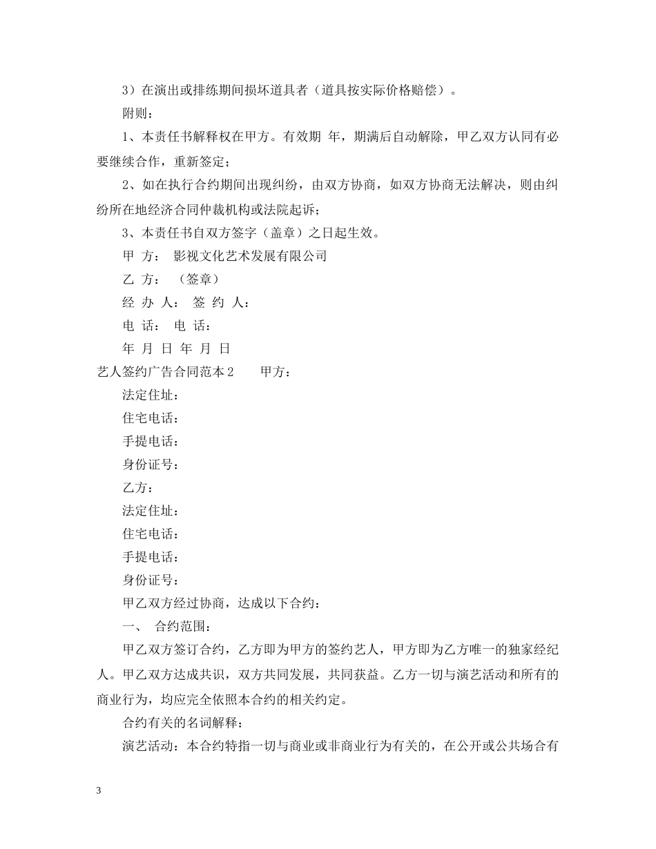 艺人签约广告合同范本 _第3页