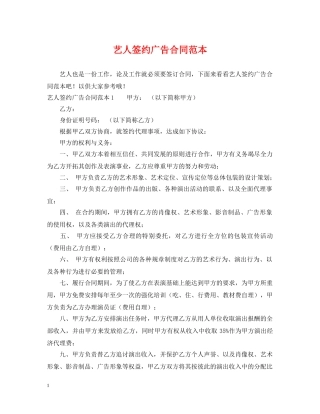 艺人签约广告合同范本 