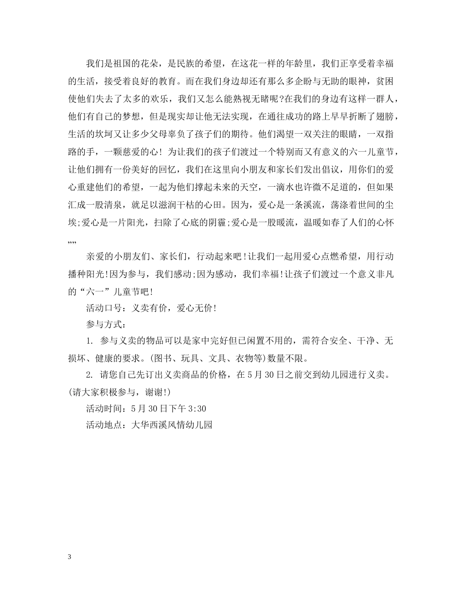 学校爱心义卖倡议书 _第3页