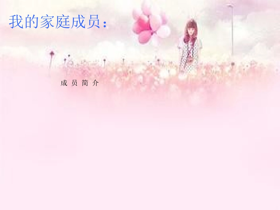 我的成长小档案_第2页