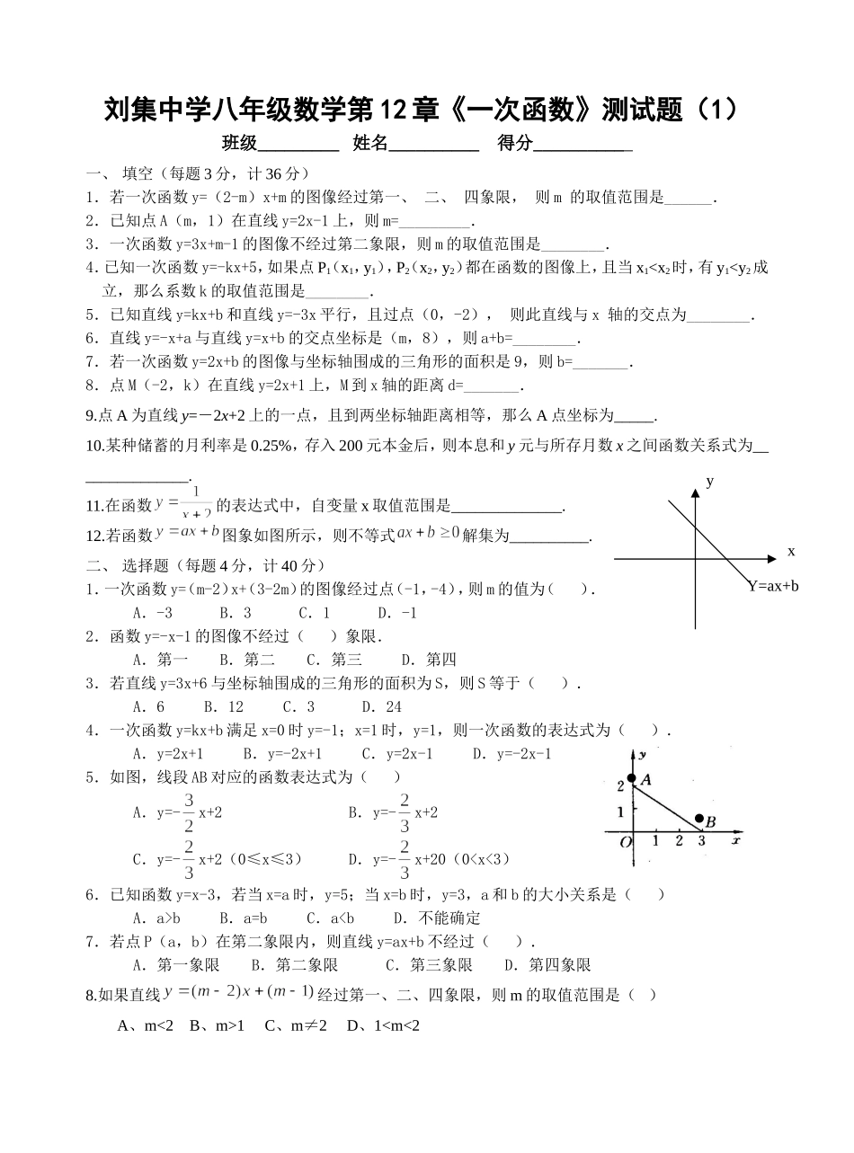 沪科版八年级数学上第13章《一次函数》测试题(1)_第1页