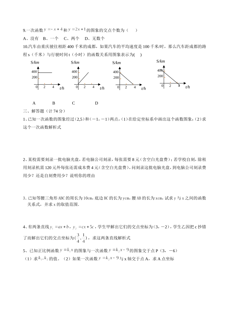 沪科版八年级数学上第13章《一次函数》测试题(1)_第2页