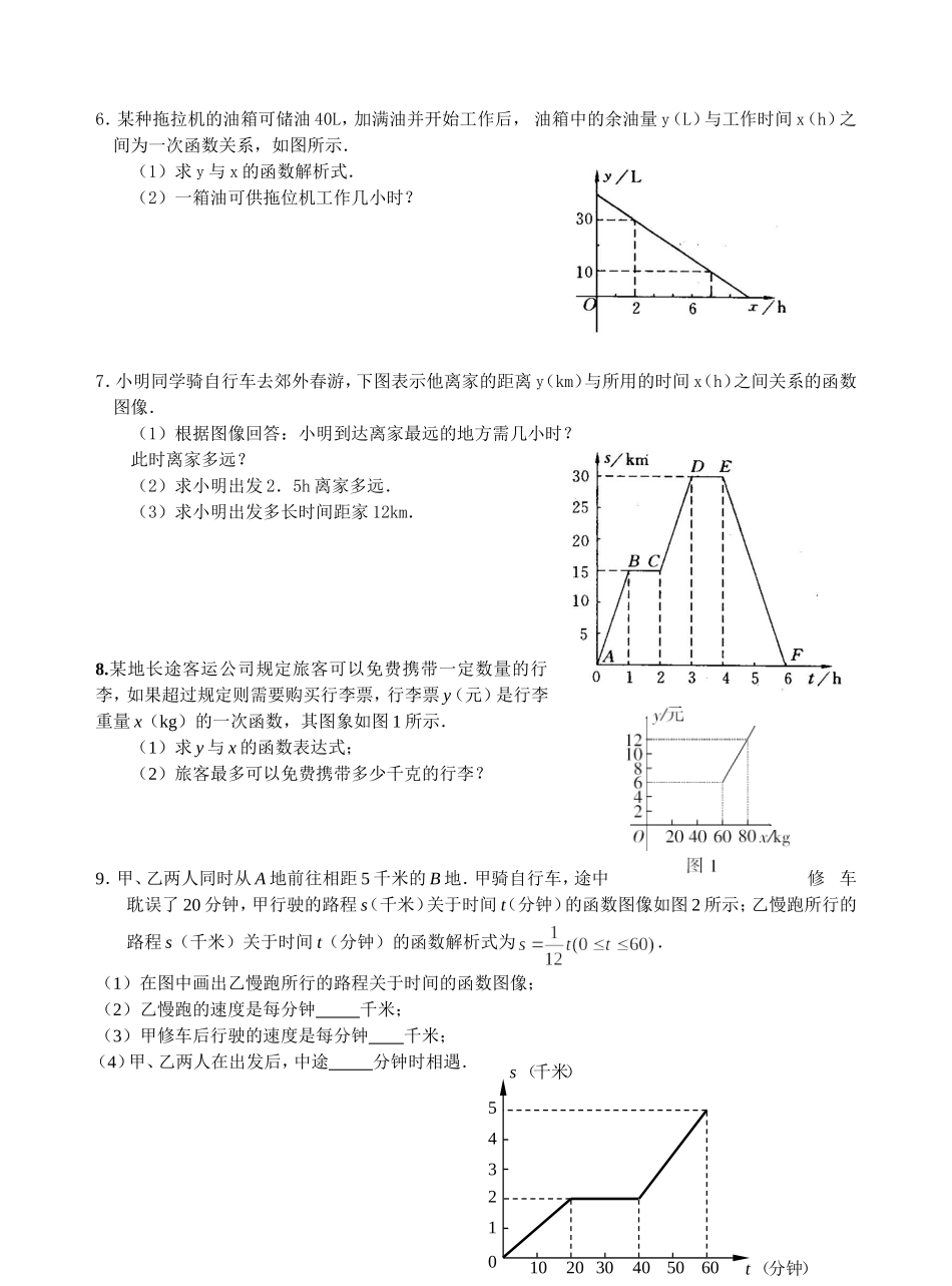 沪科版八年级数学上第13章《一次函数》测试题(1)_第3页