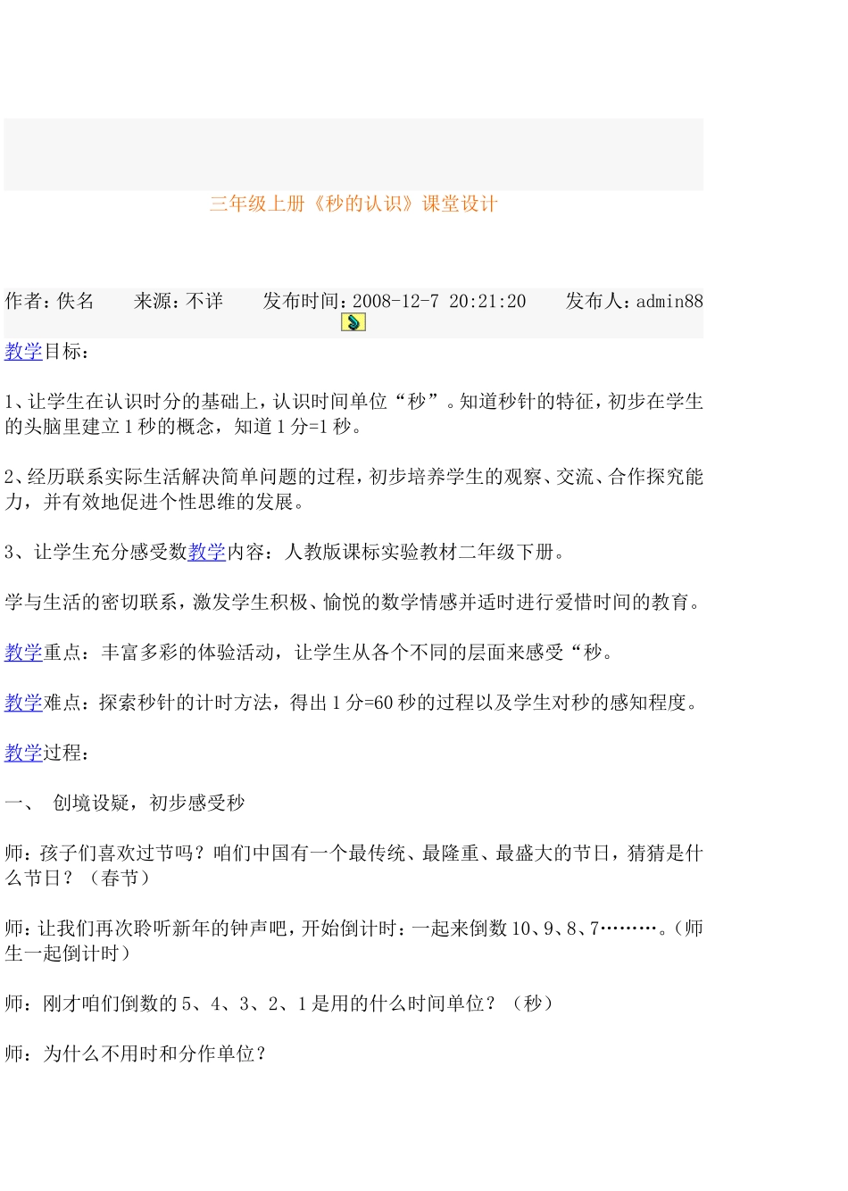 三年上秒的认识_第1页