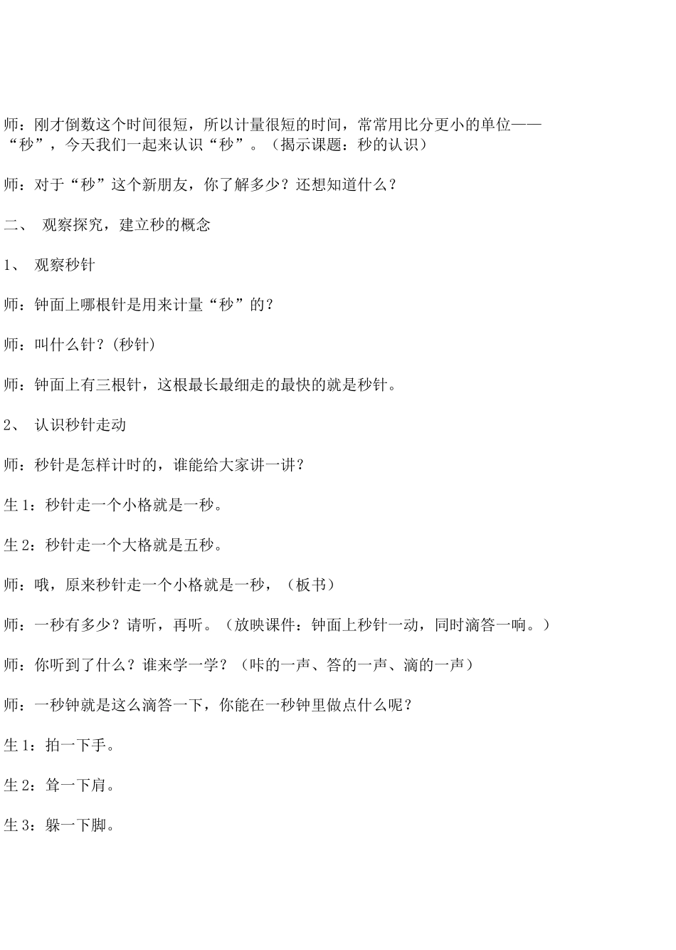 三年上秒的认识_第2页