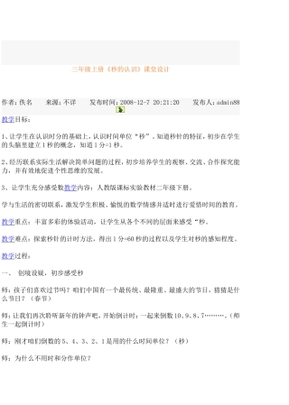 三年上秒的认识