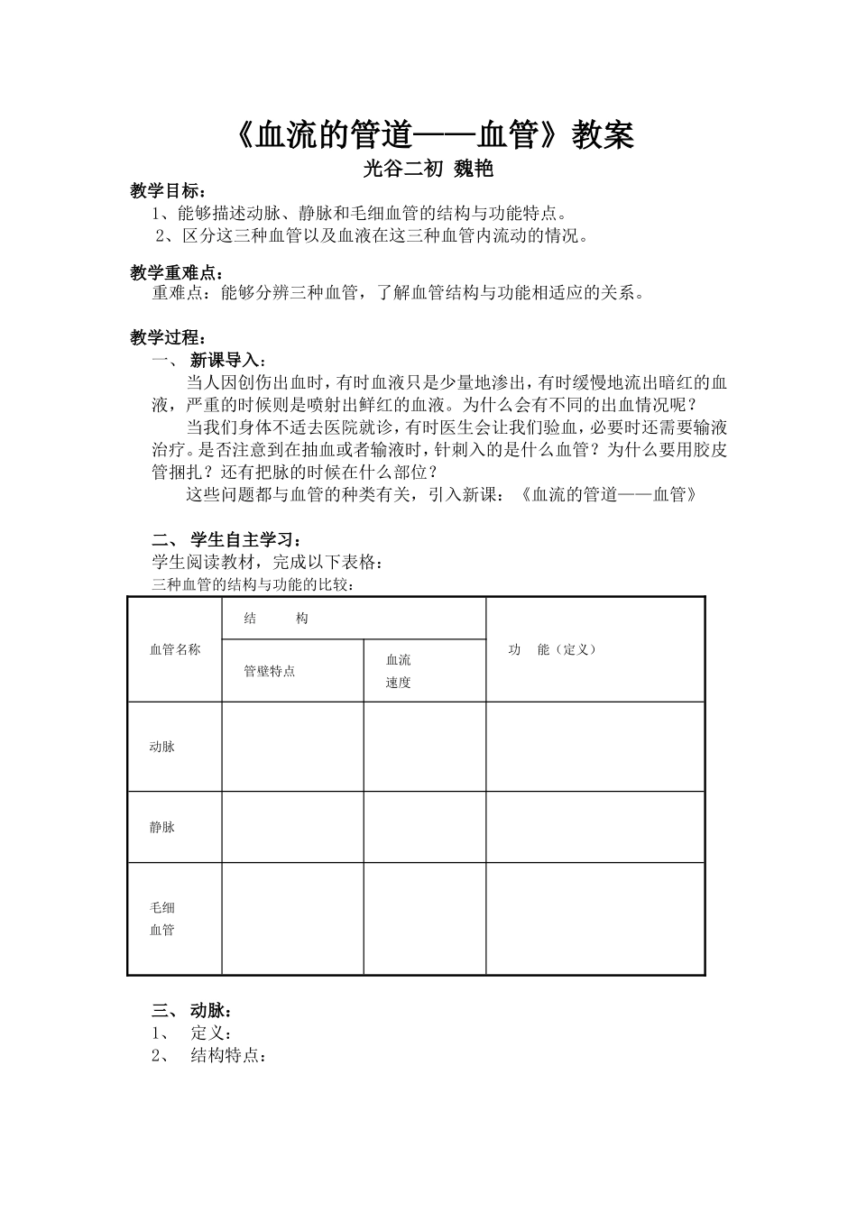 《血流的管道》教案_第1页