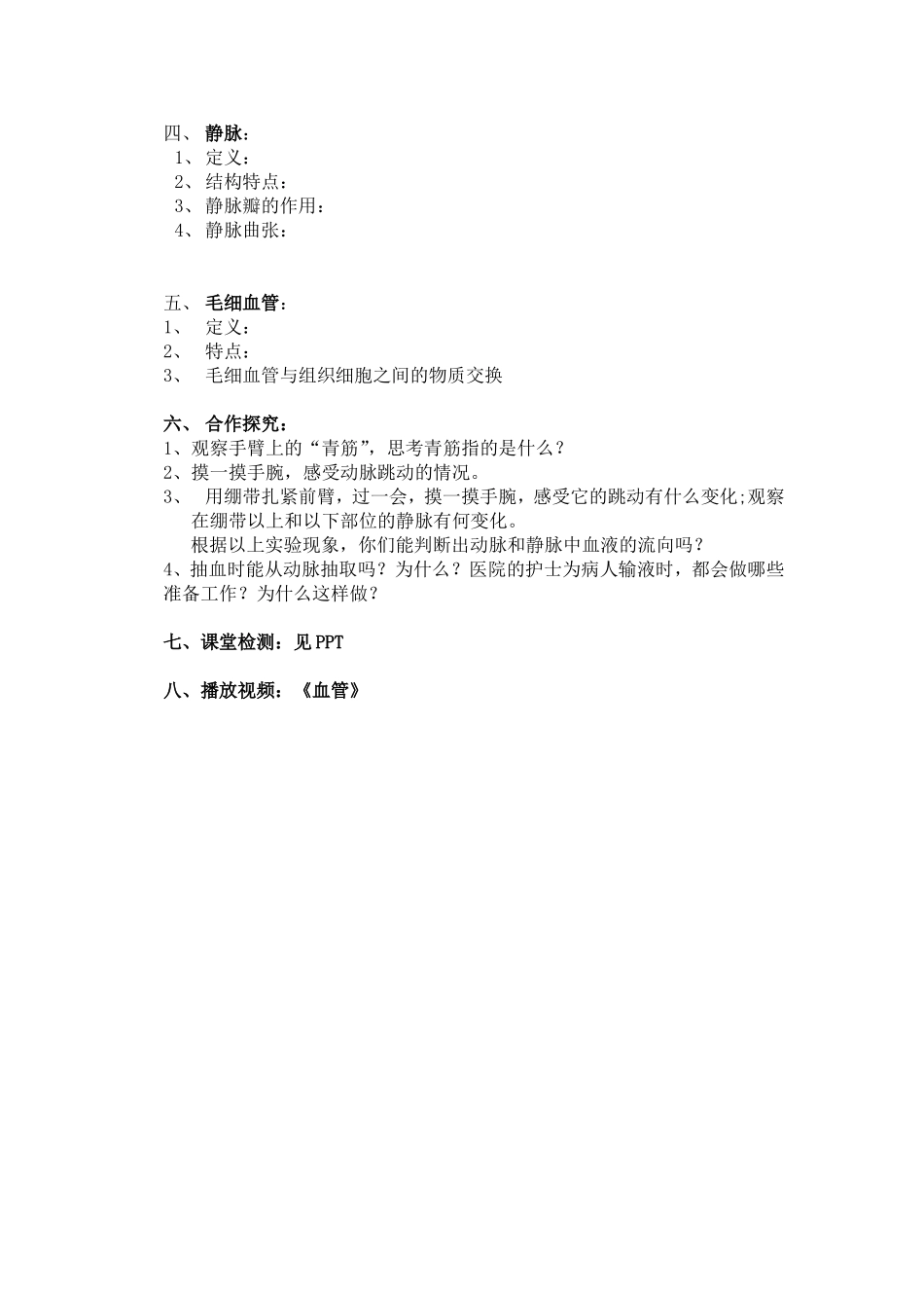 《血流的管道》教案_第2页