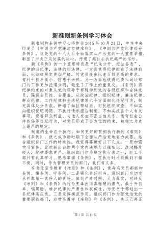 新准则新条例学习体会