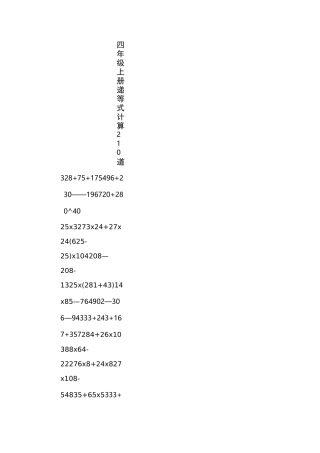四年级上册递等式计算210道