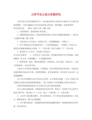 元宵节怎么煮元宵最好吃