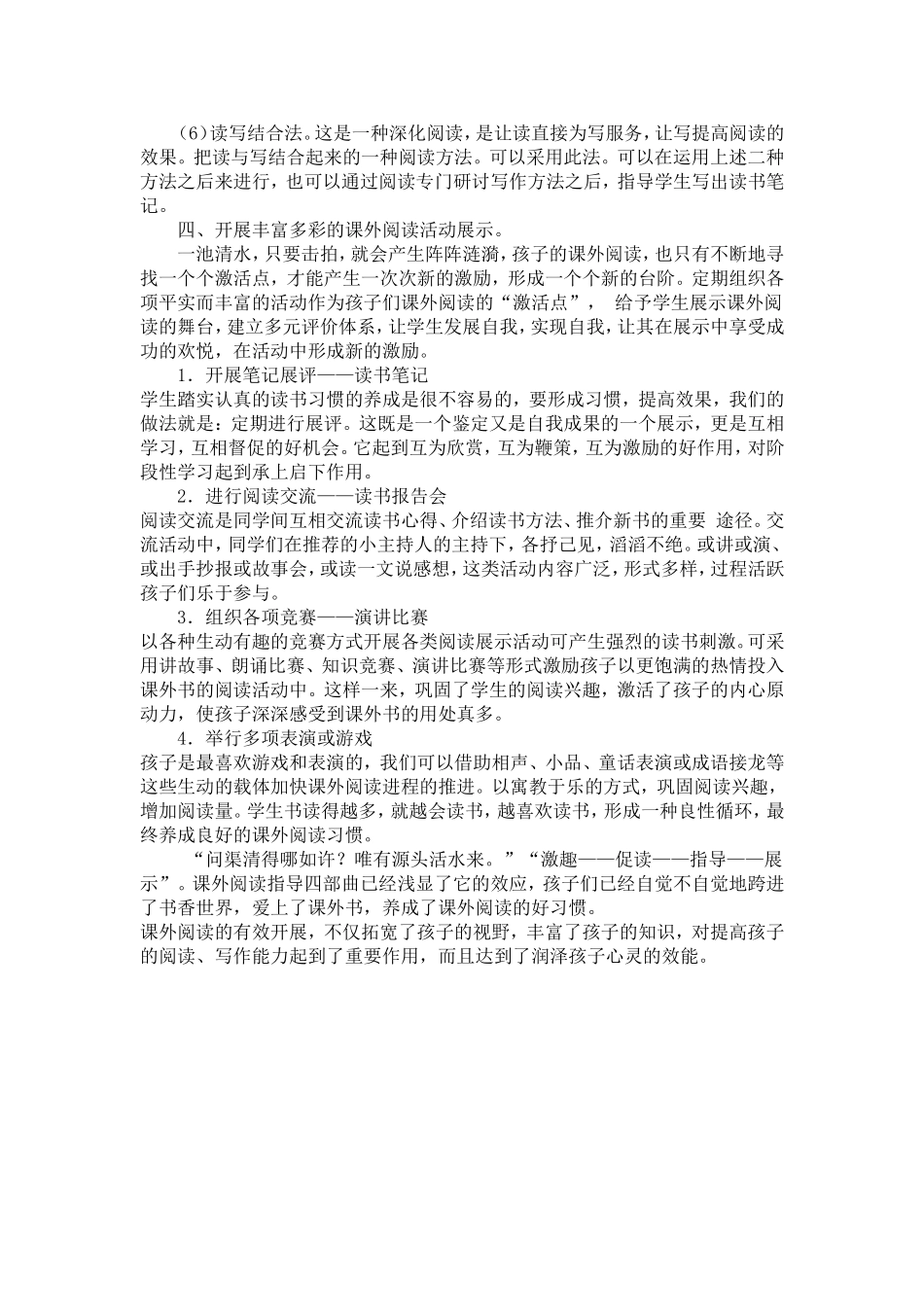 小学生语文课外阅读指导方法的研究阶段性总结_第3页