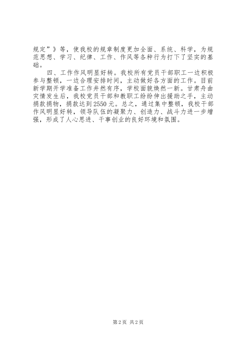 思想纪律作风整顿第二阶段工作总结 _第2页