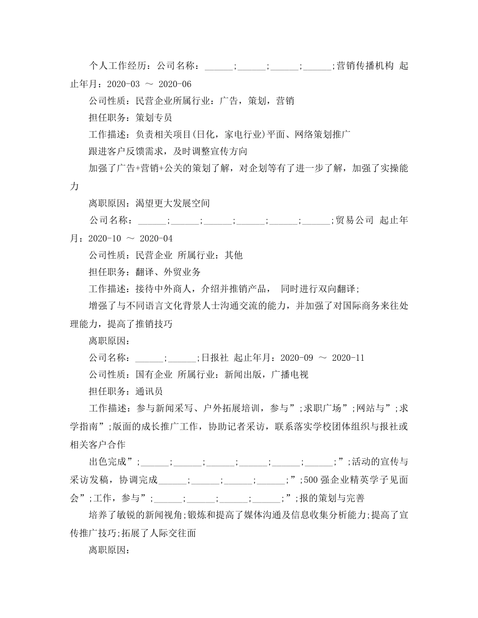 英语文化与传播专业求职简历范文 _第2页