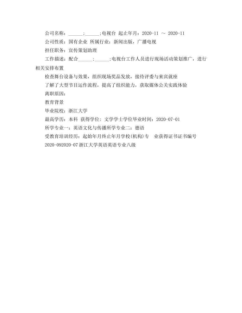 英语文化与传播专业求职简历范文 _第3页