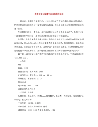 英语文化与传播专业求职简历范文 