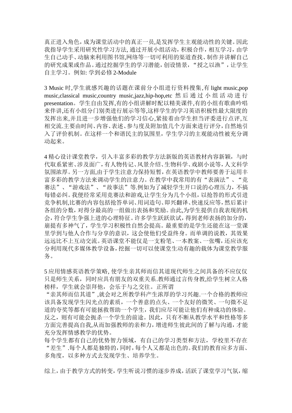 如何让学生快乐学英语_第2页