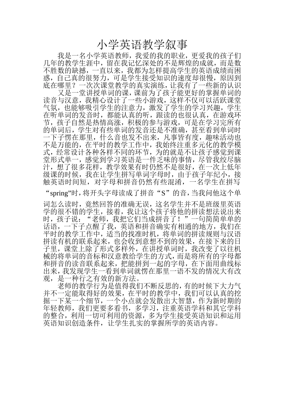 小学英语教学叙事_第1页