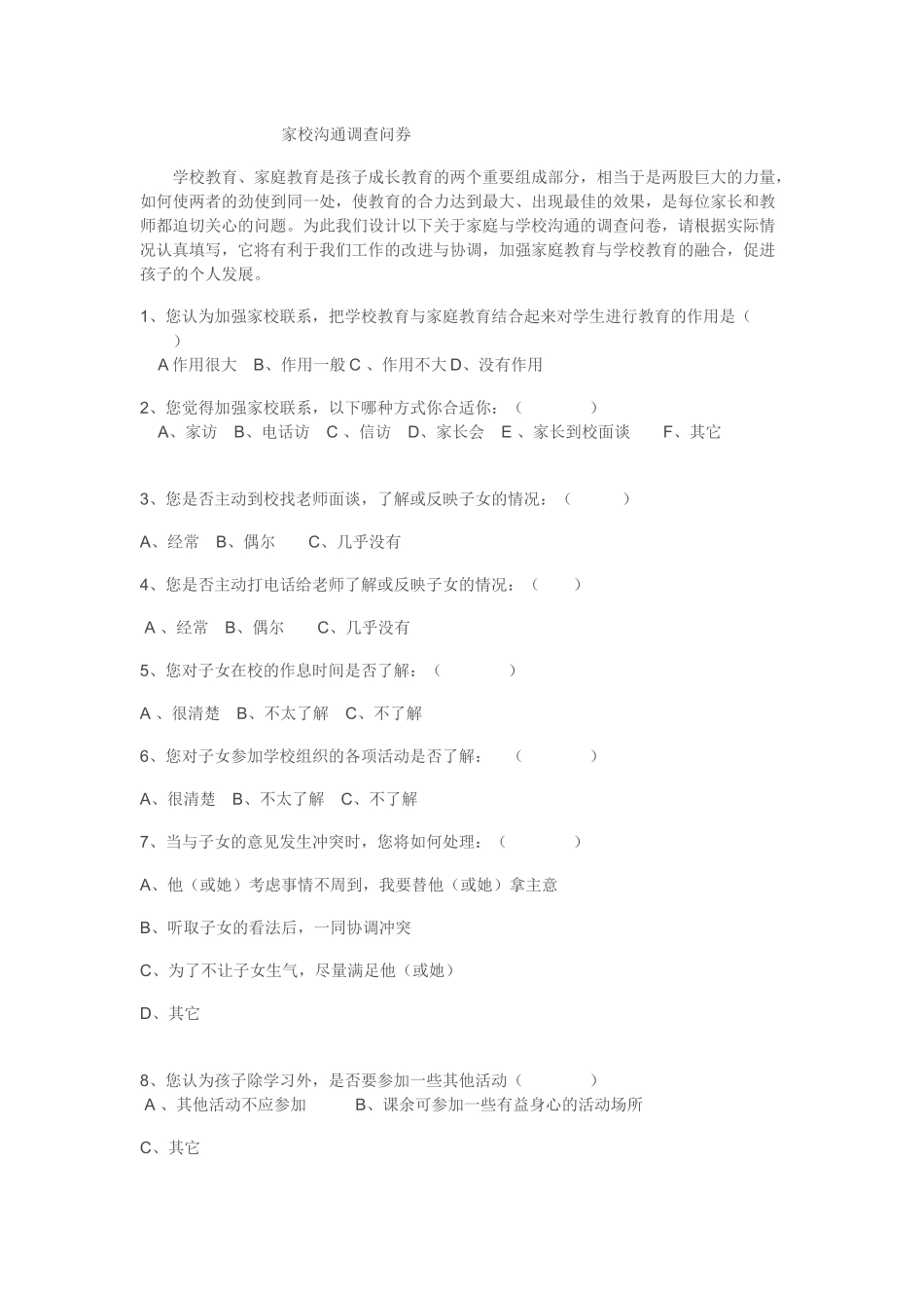 家校沟通调查问券_第1页