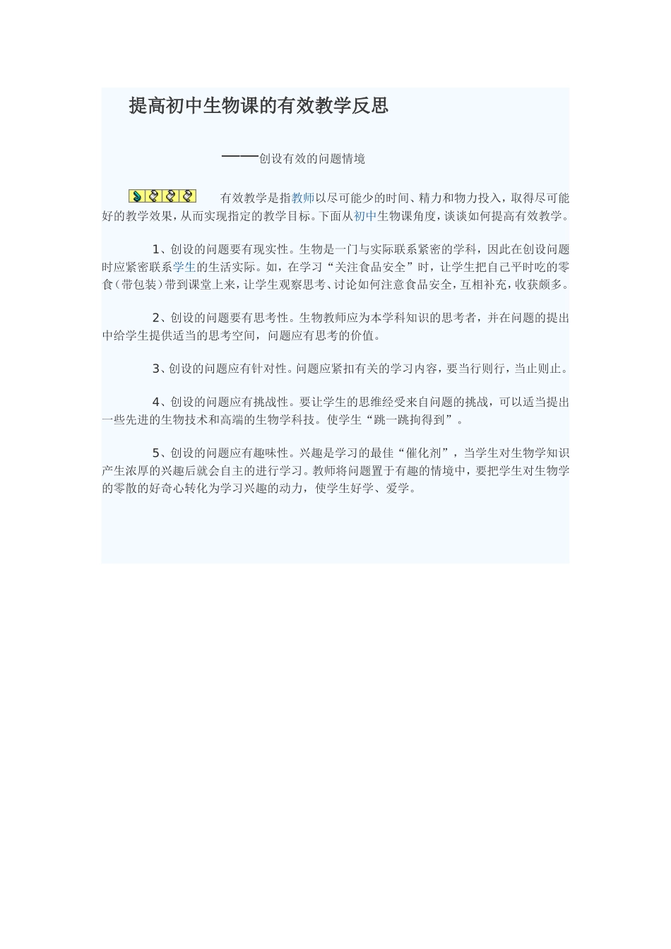 组织有效的生物学探究活动_第1页