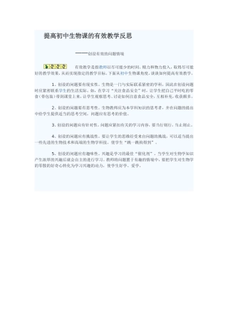 组织有效的生物学探究活动