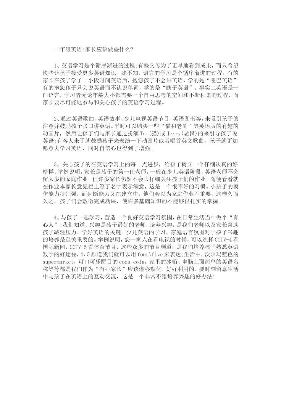 小学二年级家长应该做些什么_第1页