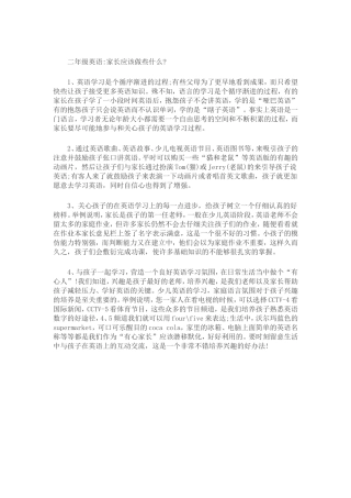 小学二年级家长应该做些什么
