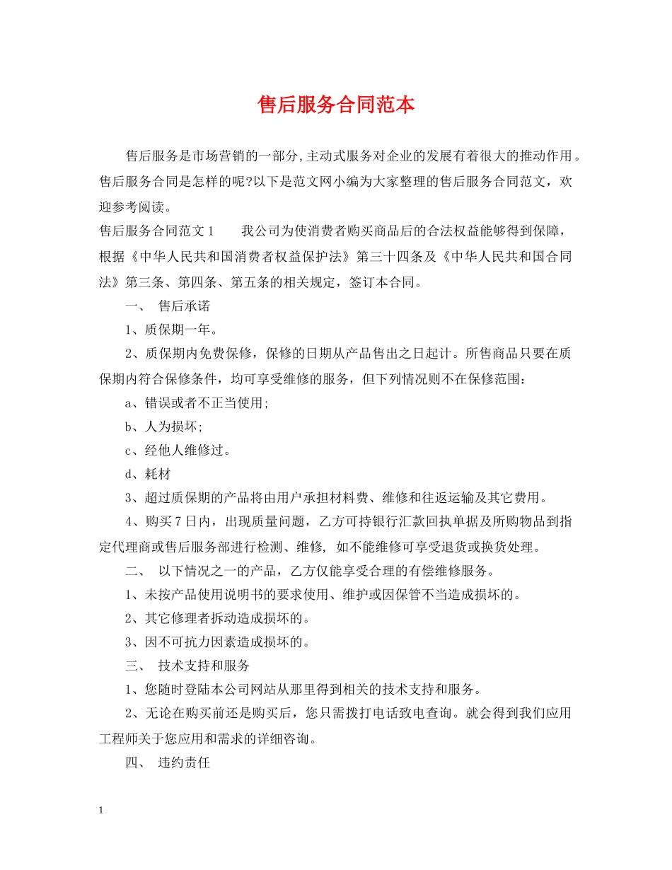 售后服务合同范本2 _第1页