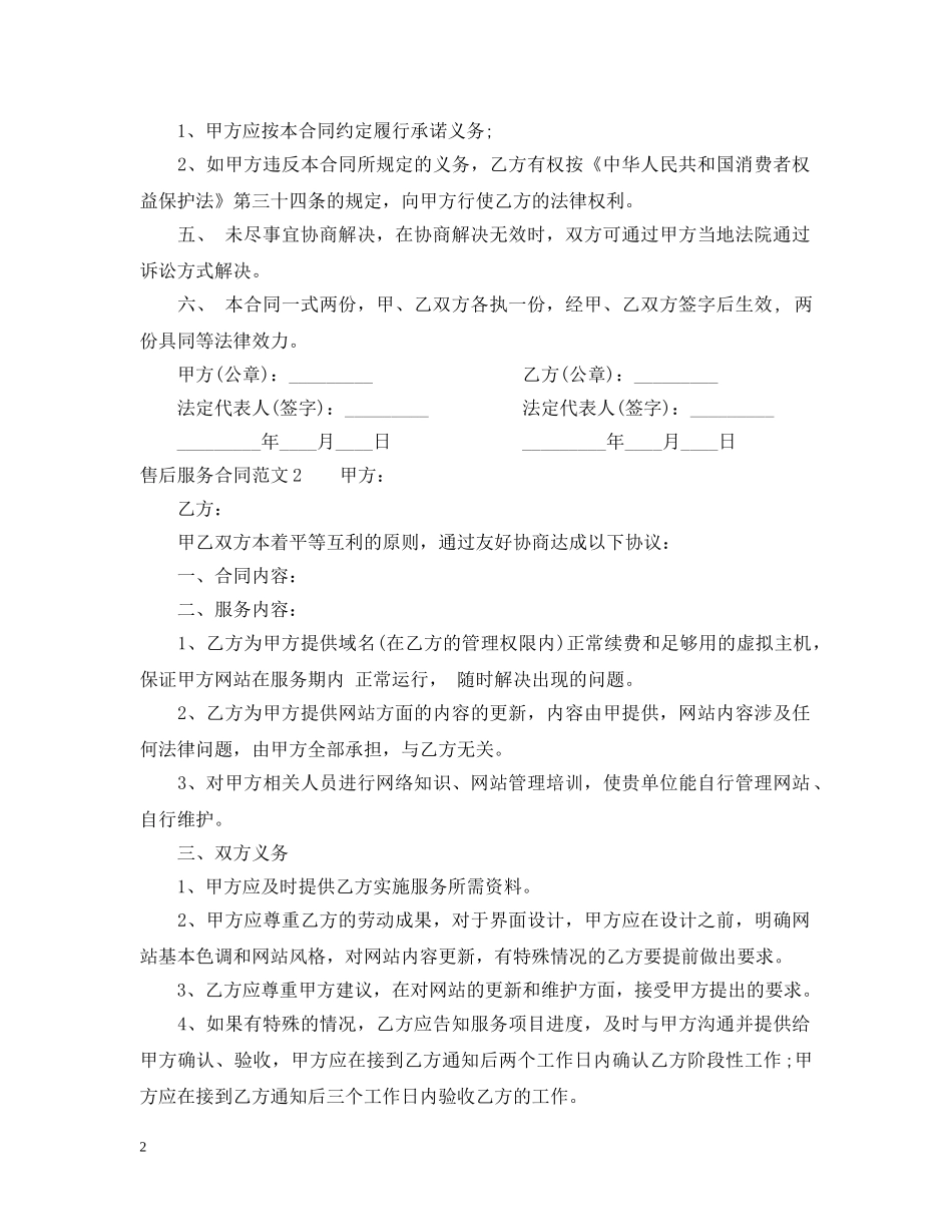售后服务合同范本2 _第2页