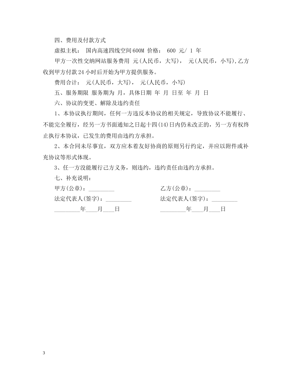 售后服务合同范本2 _第3页