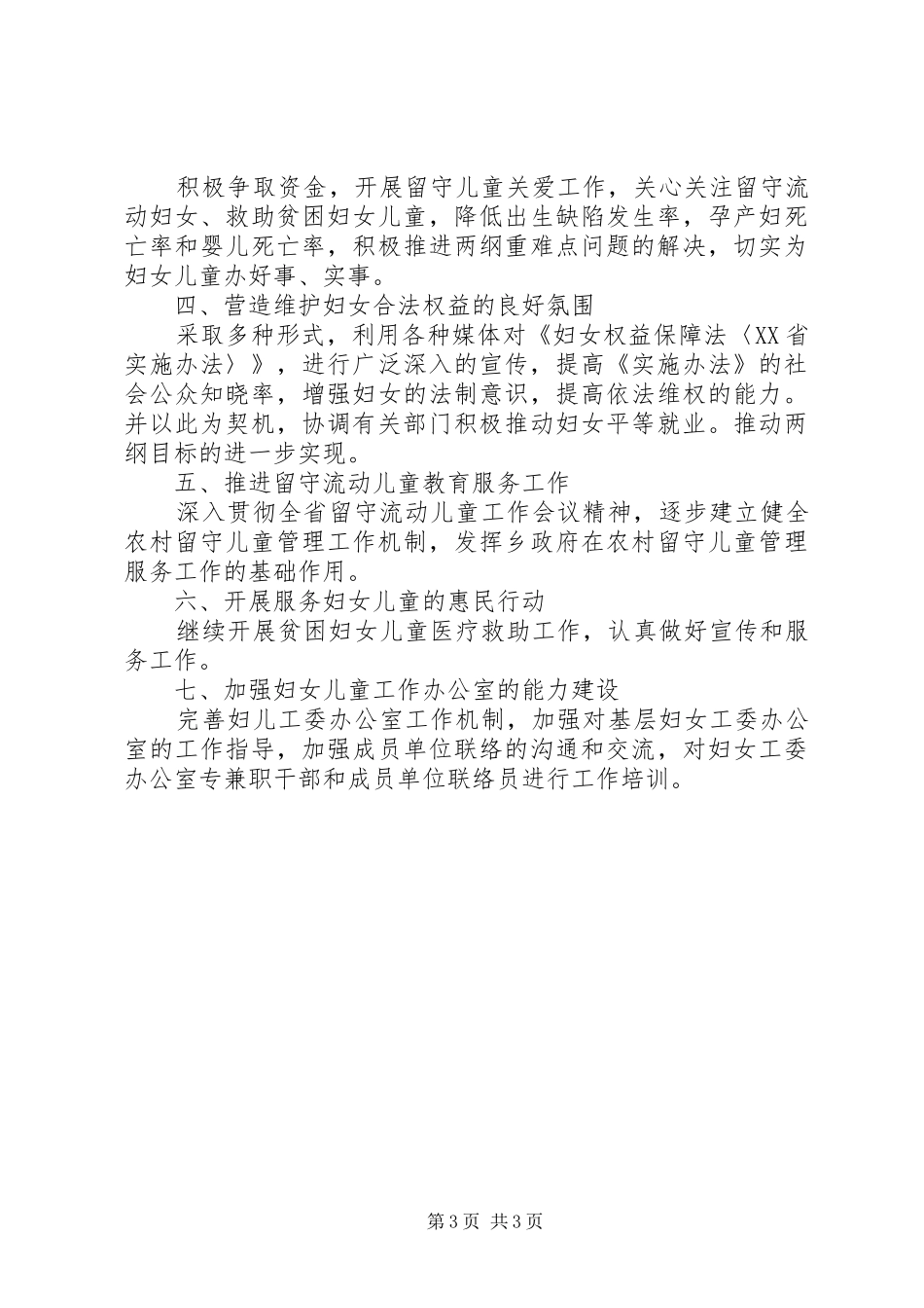 乡镇实施两纲工作总结和工作要点 _第3页