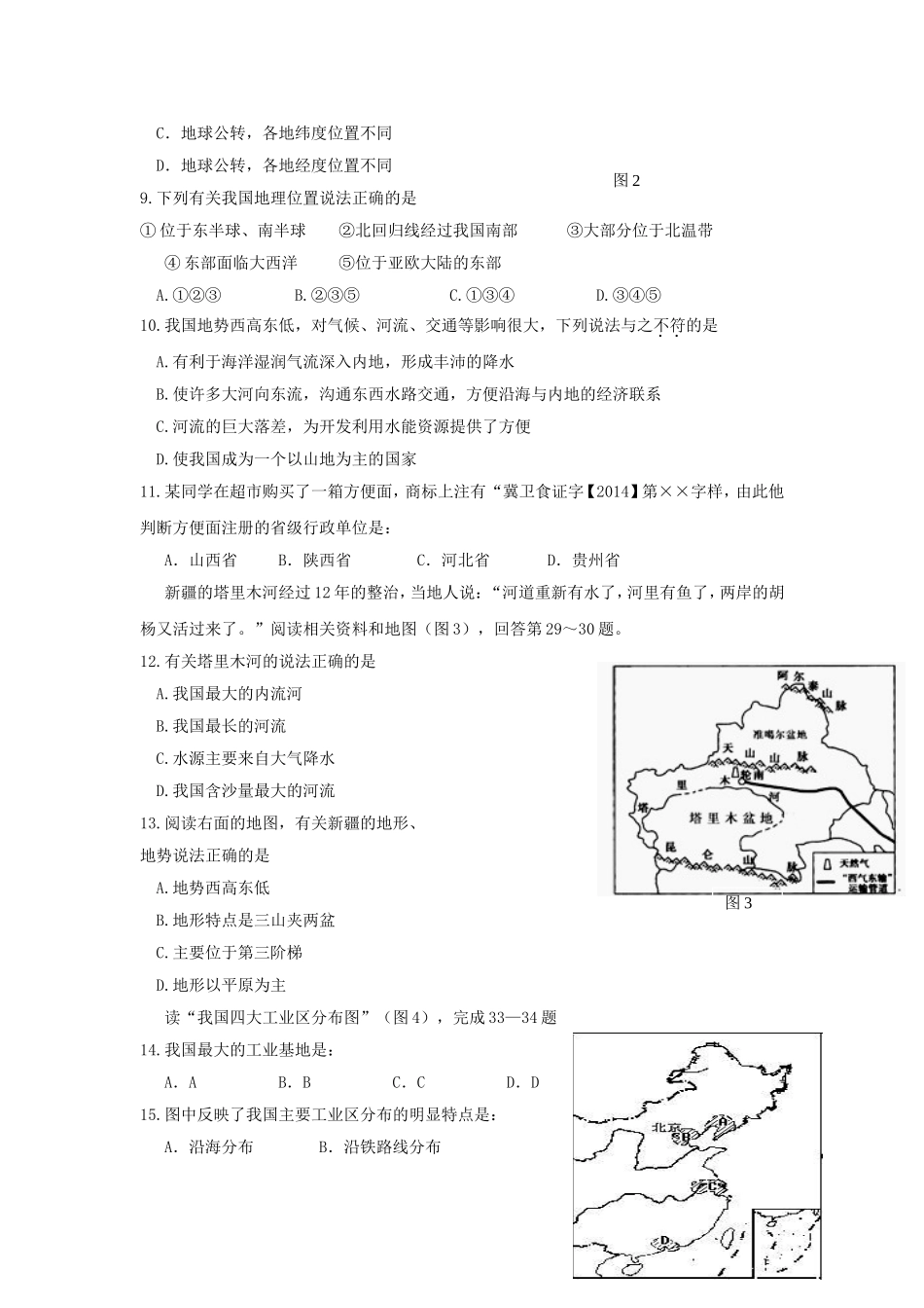 自拟中考试题_第2页